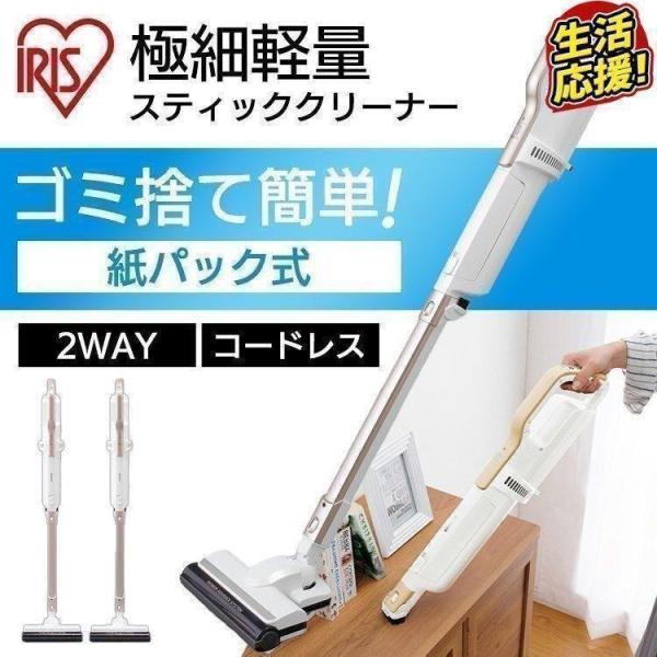 掃除機 コードレス 紙パック式 自走式 2way アイリスオーヤマ スティッククリーナー ハンディク...