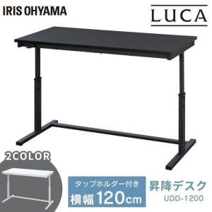 パソコンデスク 120 おしゃれ スタンディングデスク 昇降 デスク 在宅 テレワーク 幅120cm UDD-1200 白 黒 アイリスオーヤマ　｜bestexcel