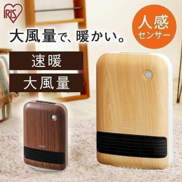 (アウトレット) ファンヒーター セラミックヒーター アイリスオーヤマ 電気ヒーター 小型 速暖 人...