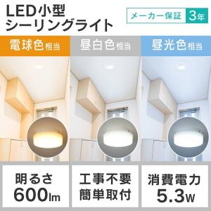 シーリングライト 小型 LED 薄型 600l...の詳細画像2