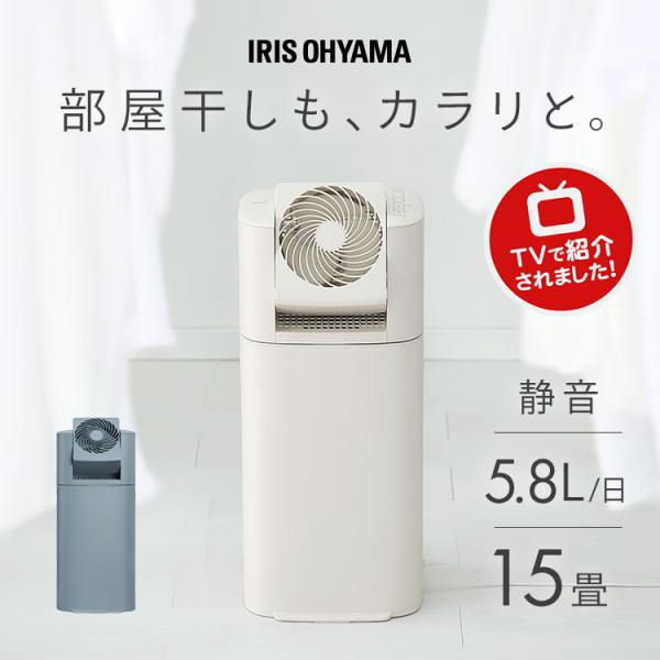 ＼花粉症対策／【1台3役】除湿機 サーキュレーター アイリスオーヤマ 除湿器 コンパクト 5.8L/...