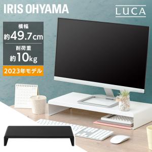 モニター台 おしゃれ シンプル パソコン 台 机上 パソコン台 卓上 pcモニター台 ホワイト ブラック リモートワーク 在宅勤務 仕事 MNS-500SR アイリスオーヤマ｜bestexcel