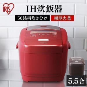 炊飯器 5合炊き 5合 IH 一人暮らし用 おしゃれ アイリスオーヤマ IH炊飯器 単身 お洒落 新生活 安い RC-IH50