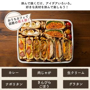 ホットサンドメーカー 電気 耳まで アイリスオ...の詳細画像5