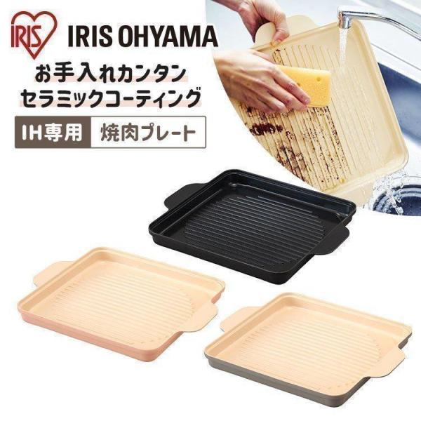 焼き肉プレート IH専用焼肉プレート 専用プレート IHクッキングヒーター IHKP-YP14-B ...