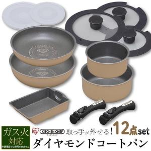 フライパン ダイヤモンドコートパン セット 12点セット ガス火専用 GS-SE12 KITCHEN CHEF アイリスオーヤマ 新生活