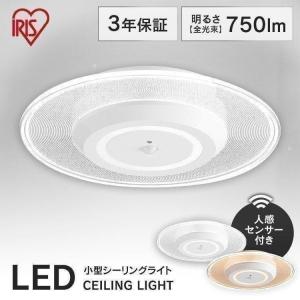 シーリングライト LED 小型 センサーライト 人感センサー 節電 省エネ 750lm 玄関 廊下 トイレ 天井照明 アイリスオーヤマ SCL-75DMS-LGP