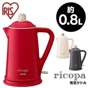 電気ケトル おしゃれ 新生活 ricopa ケトル IKE-R800 白 赤 一人暮らし かわいい 湯沸かし器 ホワイトアイボリー レッド グレー アイリスオーヤマ