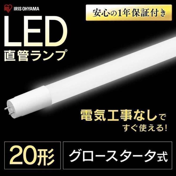 ランプ おしゃれ 直管 LEDランプ 20形 LDG20T・D・9/10E 昼光色 LDG20T・N...