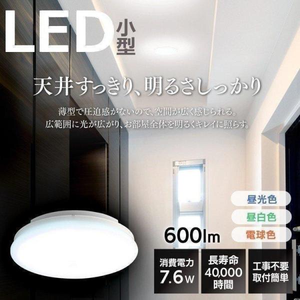 シーリングライト LED 小型 玄関 廊下 階段 クローゼット 工事不要 電球 600lm 電球色 ...