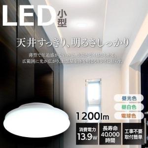 シーリングライト LED 小型 玄関 廊下 階段 クローゼット 工事不要 電球 1200lm SCL12L-UU 電球色 昼白色 昼光色 アイリスオーヤマ 省エネ 節電