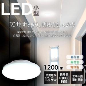 シーリングライト LED 小型 玄関 廊下 階段 クローゼット 工事不要 電球 1200lm SCL12L-UU 電球色 昼白色 昼光色 アイリスオーヤマ 省エネ 節電｜bestexcel