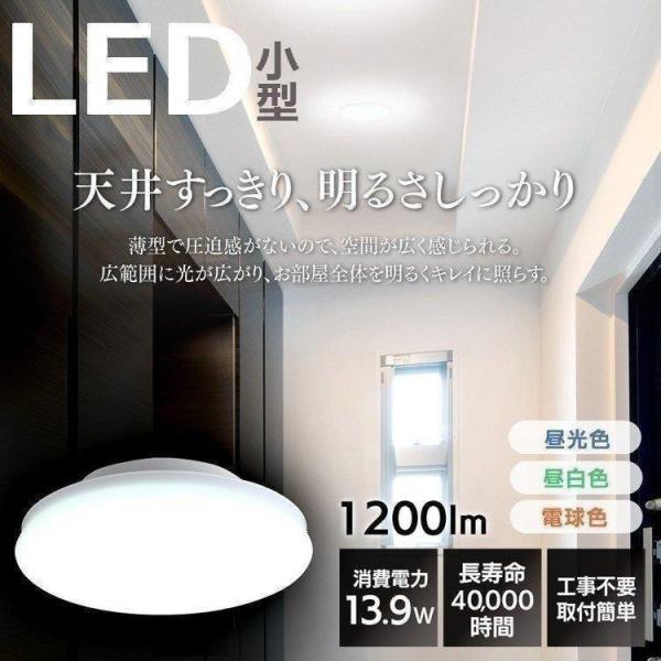 シーリングライト LED 小型 玄関 廊下 階段 クローゼット 工事不要 電球 1200lm SCL...