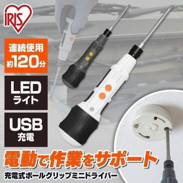 電動ドライバー 小型 ボールグリップ USB充電式 手動 ビット DIY 軽量 作業 LEDライト付...