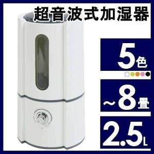 加湿器 卓上 大容量 超音波式 おしゃれ オフィス インテリア コンパクト 2.5L 加湿機 Dolce SRH066 大容量タンク 寝室