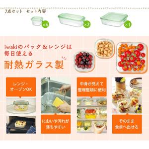 保存容器 7点セット iwaki 耐熱ガラス ...の詳細画像1