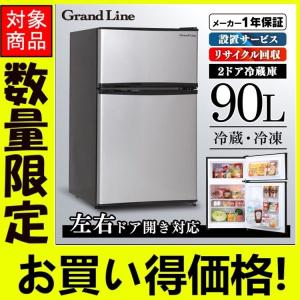 ★冷蔵庫 一人暮らし 新品 安い 一人暮らし用 2ドア 冷凍冷蔵庫 90L