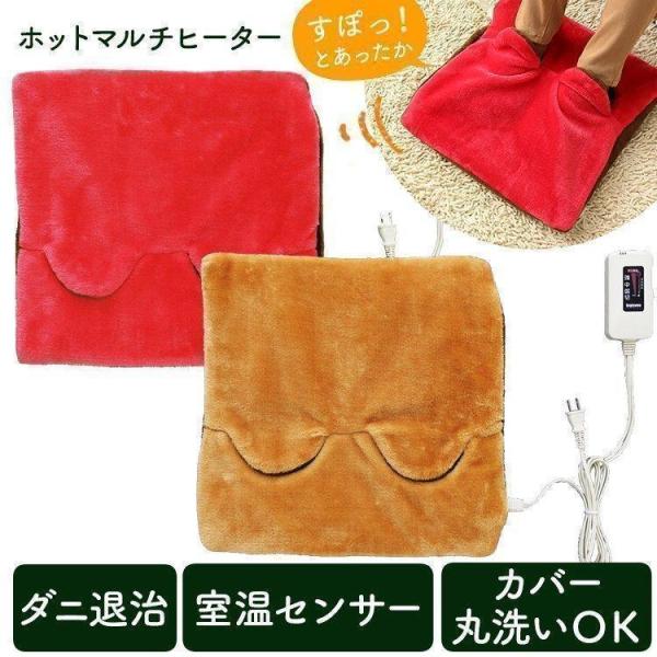 ホットマルチヒーター 国産 マルチヒーター ヒーター 座布団 あんか 足温器 足元ヒーター 暖かい ...