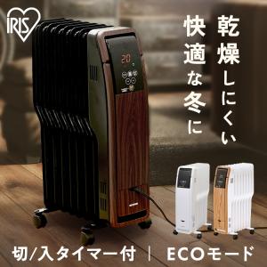 ヒーター オイルヒーター ストーブ 暖房 暖房器具 おしゃれ 木目調 白 寝室 子供部屋 あったか家電 遠赤外線 マイコン タイマー 静音 POH-S1208M-W (D) (AZ)