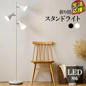 スタンドライト おしゃれ モダン 北欧 LED 3灯 電球別売り フロア