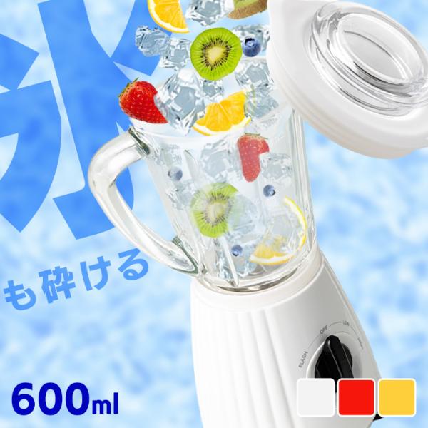ミキサー 小型 ジューサー 氷も砕ける スムージー ジュース 速度調節可 洗いやすい お手入れ簡単 ...