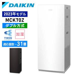 空気清浄機 ダイキン DAIKIN MCK70Z-W 加湿 加湿ストリーマ空気清浄機 空気清浄機 加湿 花粉 排ガス PM2.5 タバコ ハウスダスト 2023年モデル