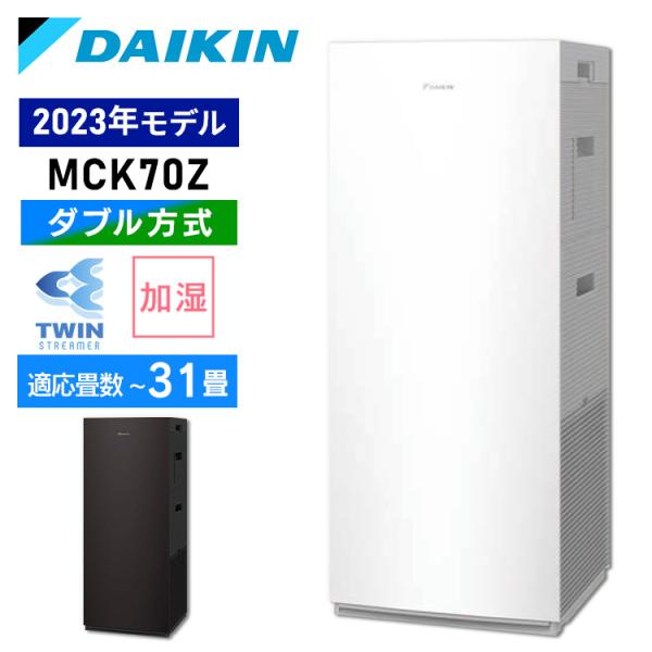 空気清浄機 ダイキン DAIKIN MCK70Z-W 加湿 加湿ストリーマ空気清浄機 花粉 排ガス ...