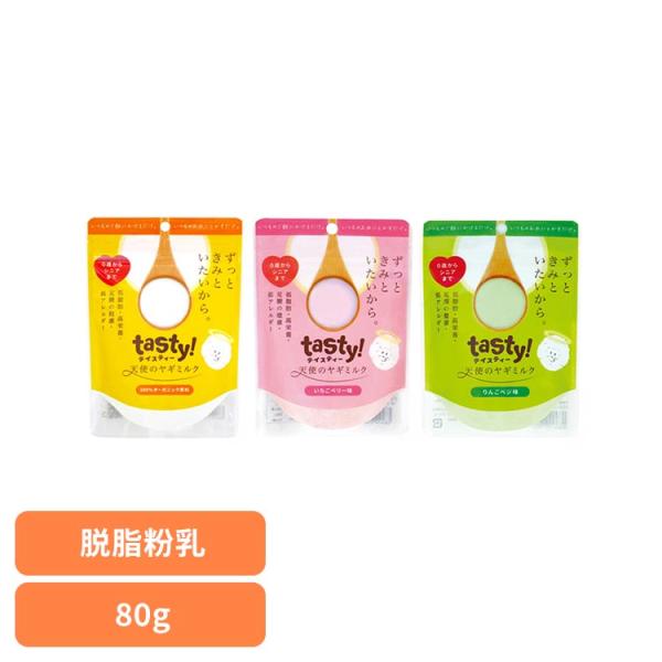 ヤギミルク オーガニック 脱脂 低カロリー パピー シニア サプリメント 高栄養 パウダー 嗜好性 ...