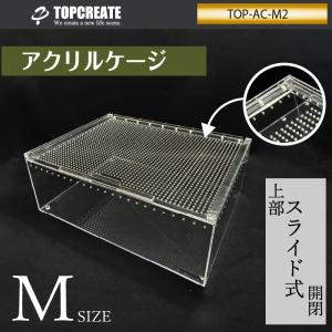 アクリルケージ M ワイド TOP-AC-M2...の詳細画像1