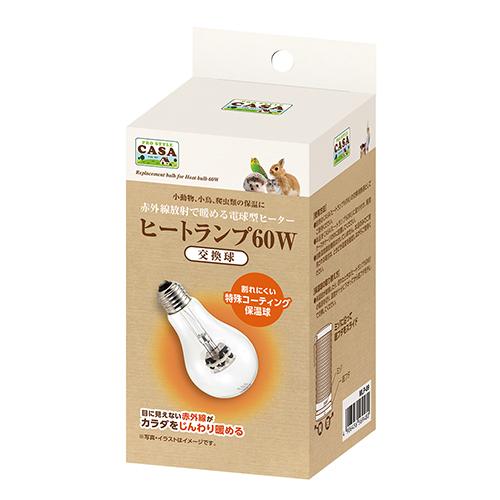 ヒートランプ 交換球 60W MLP-89 マルカン(CASA) 小動物 電球 保温球 ライト 鳥 ...