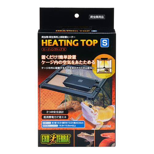 ヒーティングトップ S GEX（ジェックス） 爬虫類 両生類 上部ヒーター 保温 飼育ケージ ガラス...