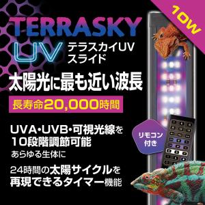 テラスカイUV スライド10W GEX 爬虫類...の詳細画像1