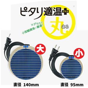 レップジャパン ピタリ適温プラス【丸型大 】 ...の詳細画像3