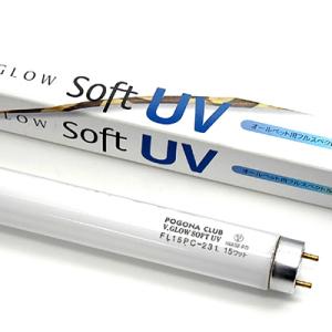 ビバリウムグロー ソフトUV 15W ポゴナ・クラブ 爬虫類 両生類 熱帯 砂漠 紫外線 UVB 蛍光灯 45cm水槽対応 トカゲ ヘビ カメ カエル レオパ