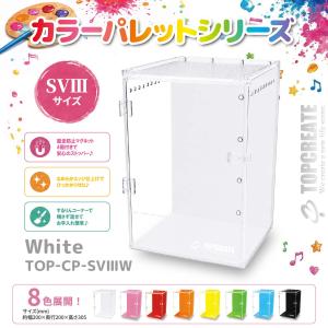 アクリルケージ TOP-CP-SV03W (ホワイト)カラーパレットシリーズ 20×20×30.5サイズ TOPCREATE(トップクリエイト)爬虫類ケージ