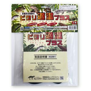 ピタリ適温プラス 1号 レップジャパン 爬虫類...の詳細画像1