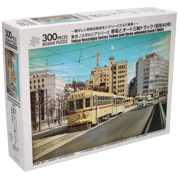 ジグソーパズル 東京ノスタルジアシリーズ 都電とオート三輪トラック（昭和40年） 300ピースジグソ...