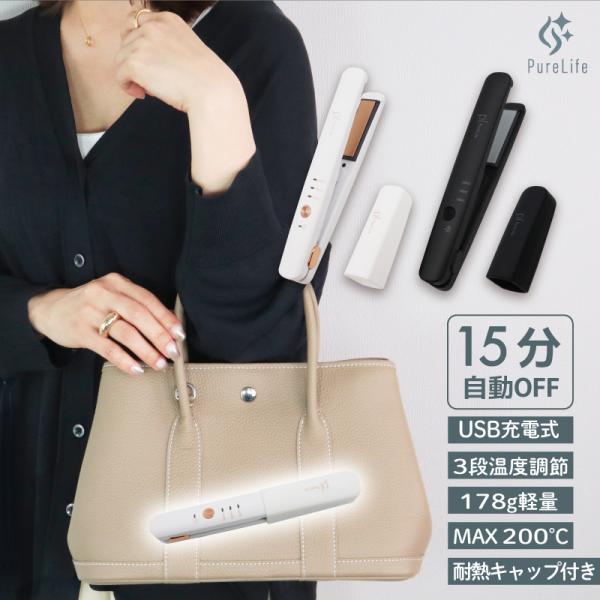 コードレス ヘアアイロン コードレスヘアアイロン ストレートアイロン ヘアーアイロン 小型 持ち運び...