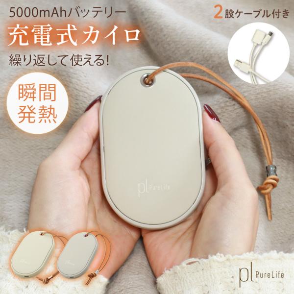 充電式 カイロ モバイルバッテリー 5000ｍAh 大容量バッテリー 電気カイロ かわいい 大容量 ...