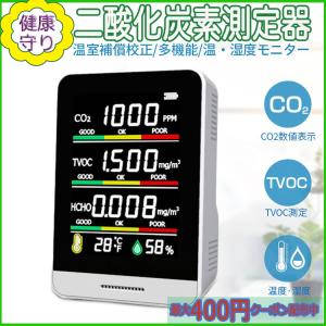 二酸化炭素濃度計 卓上CO2マネージャー co2濃度計 二酸化炭素計測器 湿度 三密 換気 濃度測定 USB充電 コロナー対策 空気質検知器 温度計CO2センサー