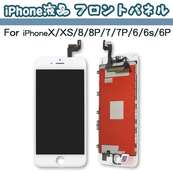 iPhone6 液晶 フロントパネル 画面ガラス 修理交換 部品 パーツ LCD iPhoneX X...