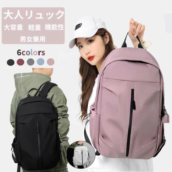 リュック リュックサック 大容量 レディース 軽量 メンズ 男女兼用 韓国 通勤 A4 PC 通学 ...