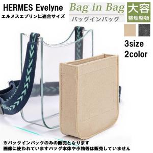 バッグインバッグ エルメス ガーデンパーティに対応 インナーバッグ