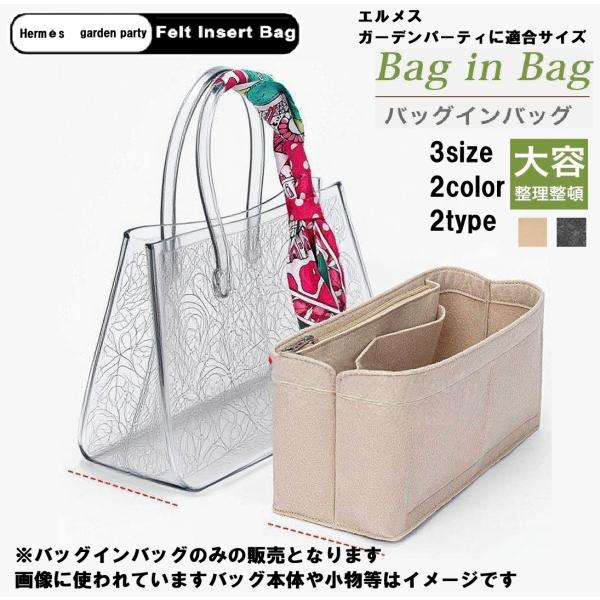 バッグインバッグ エルメス ガーデンパーティに対応 インナーバッグ トラベルポーチ 仕切り 型崩防止...