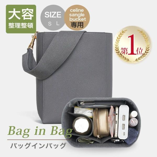 セリーヌ バッグインバッグ celine sangle bucket インナーキャリング 小物入れ ...