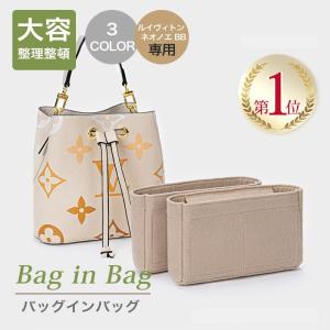 ルイヴィトン バッグインバッグネオノエ BB インナーキャリングトラベルポーチ 仕切り 整理 収納 小銭入れ 専用バッグインバッグ 新入荷