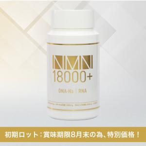 NMN 18000+ サプリ 60日分 2本セット リニューアル間近 賞味期限8月迄 