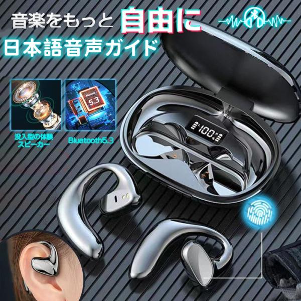 骨伝導イヤホン風  ワイヤレスイヤホン bluetooth5.3 iPhone Android 耳掛...