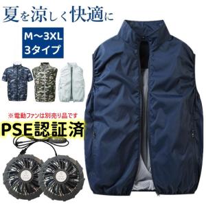 空調作業服 2023 ファン付きベスト 空調ウェア PSE認証ファン付き空調ウェア