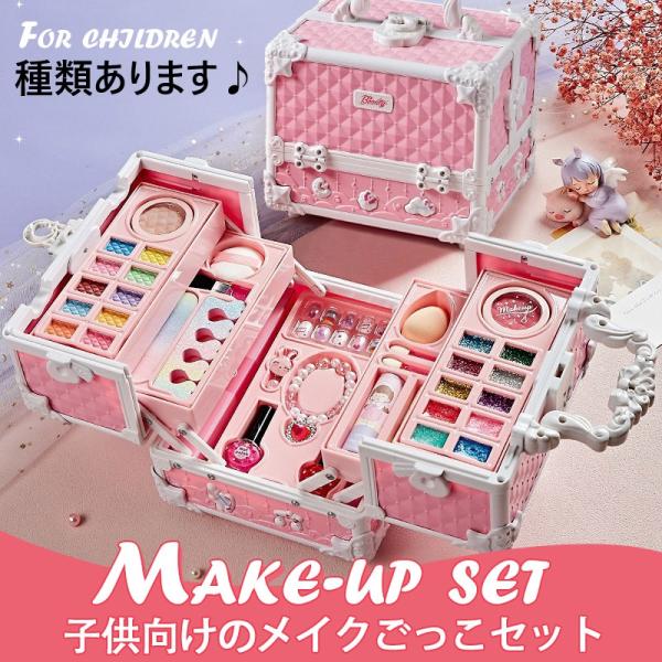 メイクおもちゃ 超豪華セット お化粧 メイクアップ 子供用 女の子  収納ボックス バッグ かわいい...